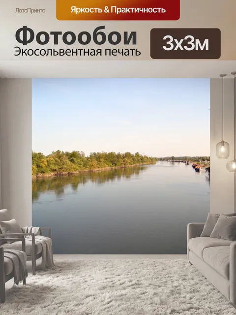 Фотообои Река