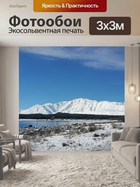 Фотообои Горы