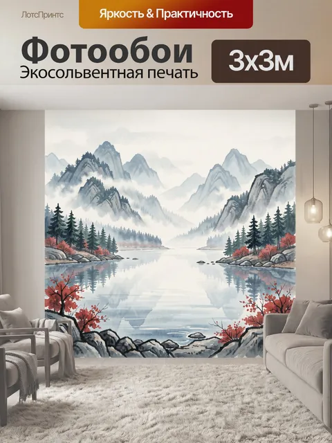 Фотообои Туманные вершины у тихой воды