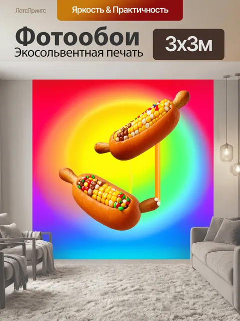 Фотообои эстетическая градиентная иллюстрация, где корн-доги с разными топпингами движутся по радуги