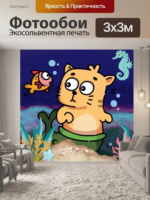 Фотообои Русалка кошка