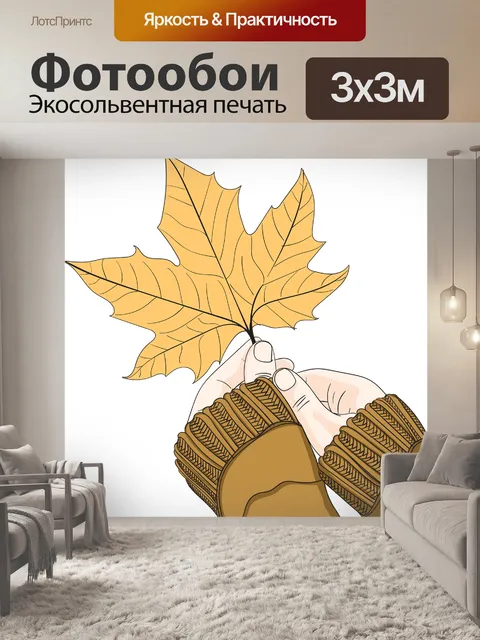 Фотообои Клен
