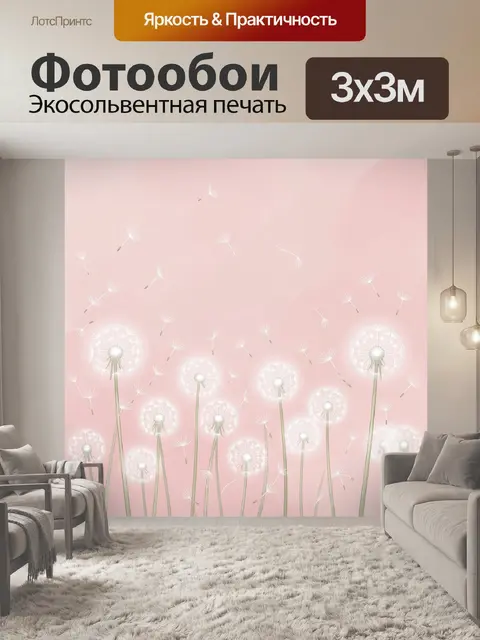 Фотообои Одуванчики на розовом фоне