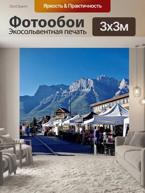 Фотообои Рынок