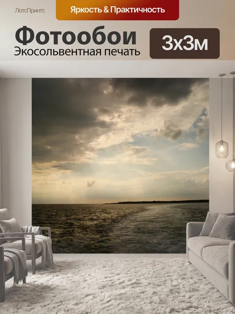 Фотообои Погода
