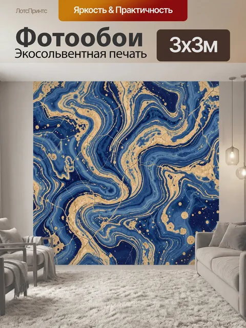 Фотообои Синие мраморные потоки с золотом