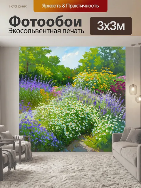 Фотообои сцена с умиротворяющим садом, наполненным цветами бахи: вербена, ромашка и лаванда