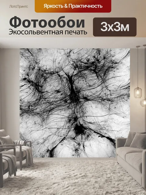Фотообои черное и белое