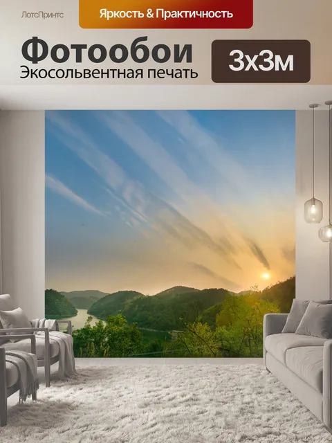 Фотообои Закат