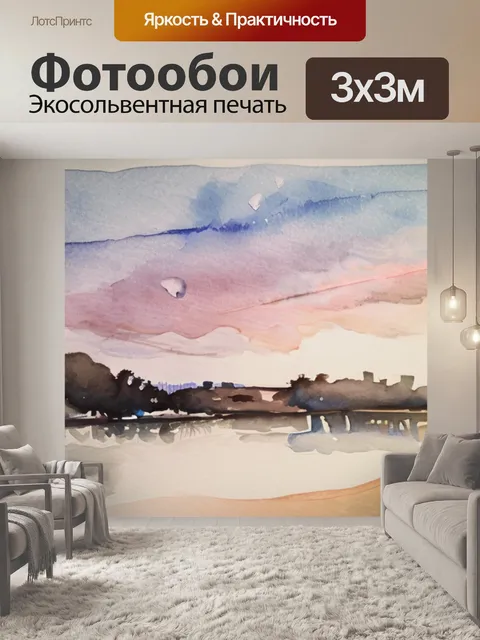 Фотообои время суток утро