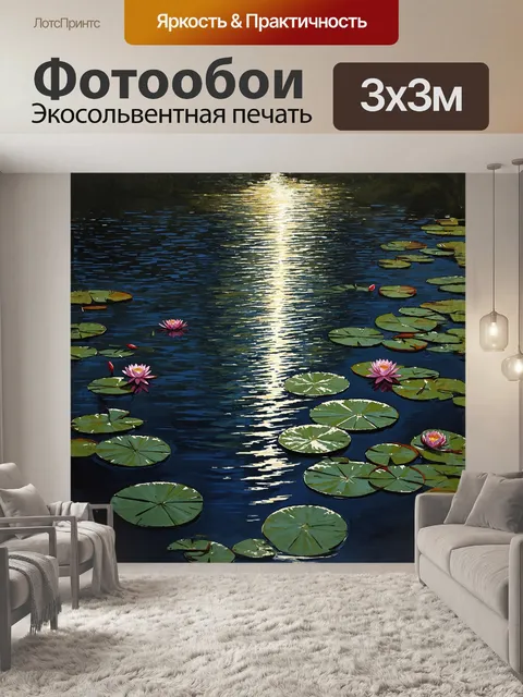 Фотообои слепящее сияние луны отражается в спокойной поверхности озера, создавая иллюзии непостижимых форм