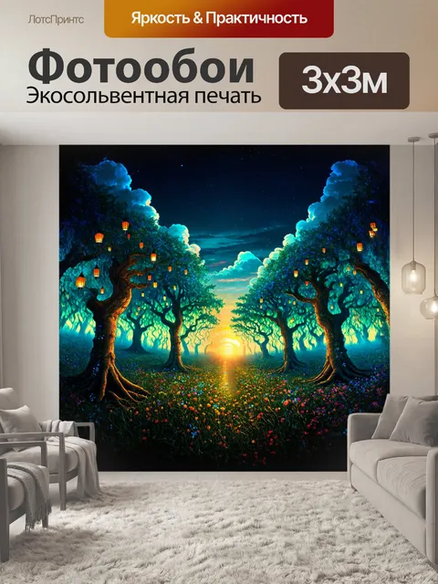 Фотообои сюрреалистичное описание: "восход солнца в фантастическом
