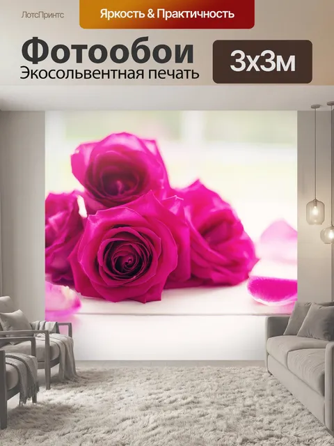 Фотообои Розы