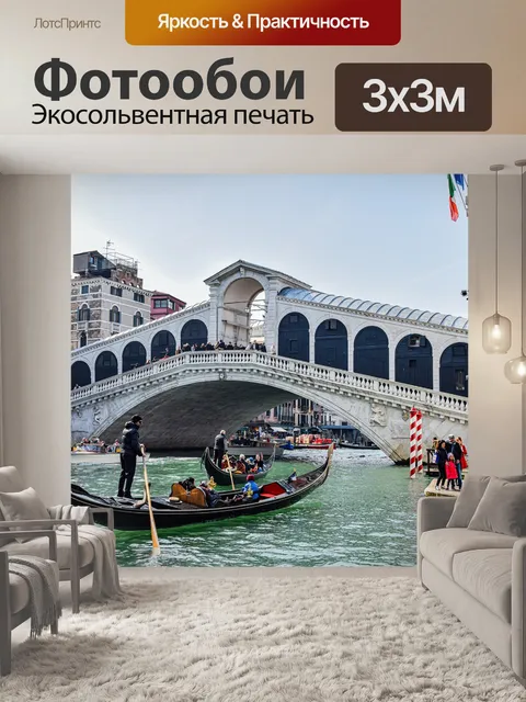 Фотообои Мост риальто