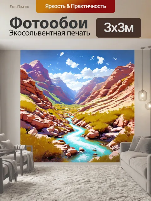 Фотообои извилистое русло реки