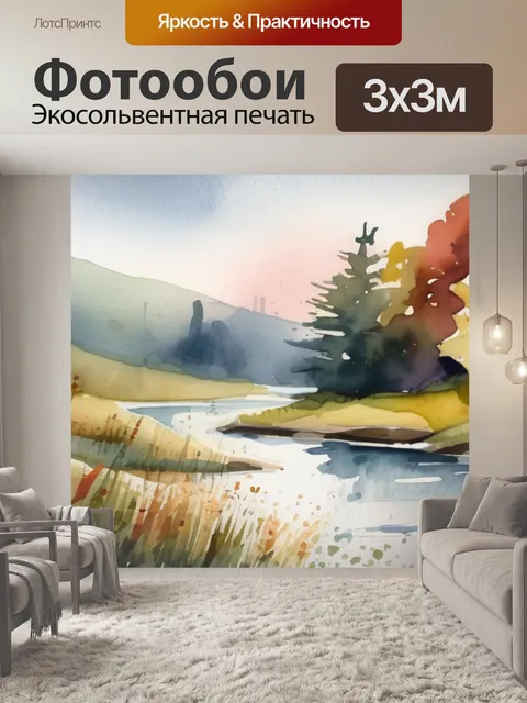 Фотообои река луга