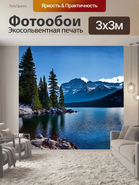 Фотообои вдоль берега озера рица растут хвойные деревья