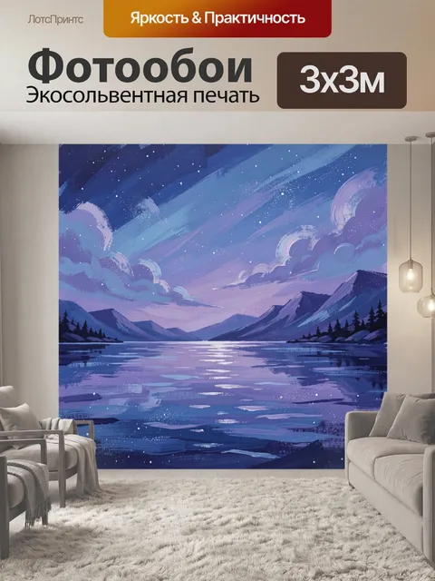Фотообои Ночная горная река со звёздами