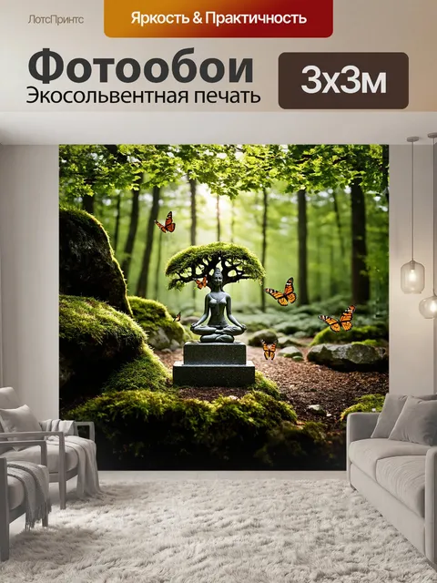 Фотообои в густом лесу, где солнечные лучи проникают сквозь листву, выступает гранитная скульптура йогини в позе…