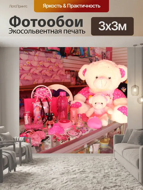 Фотообои Игрушка