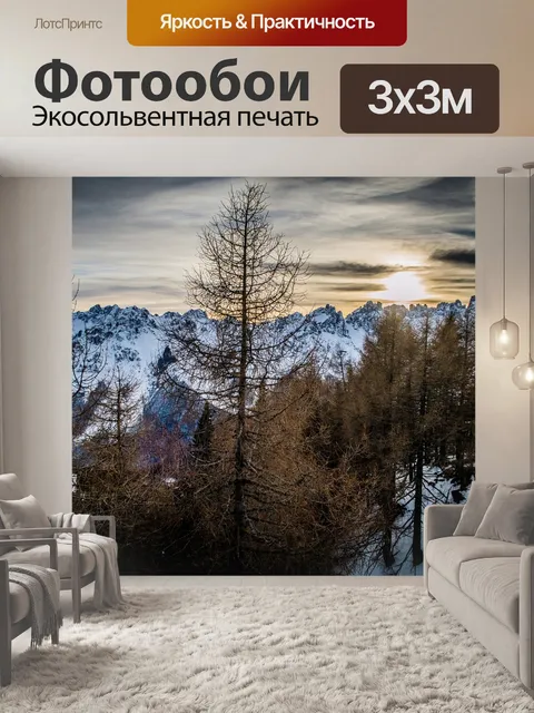 Фотообои Горы
