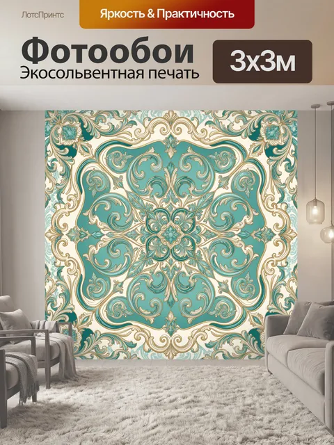 Фотообои Бирюзовый орнамент с завитками