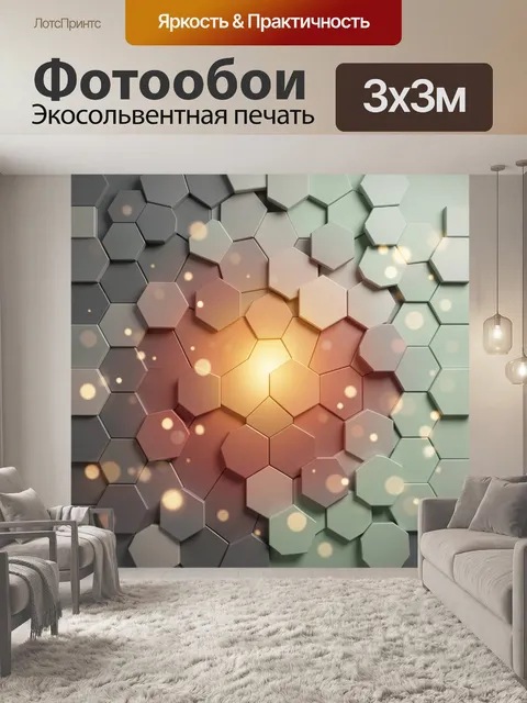 Фотообои Абстрактные шестиугольники с золотым свечением