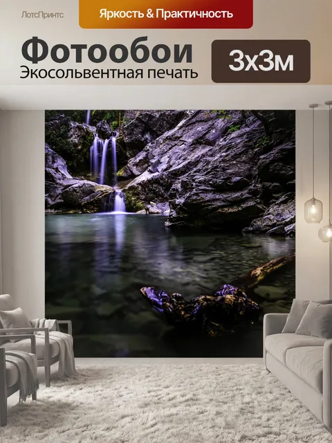 Фотообои Водопад