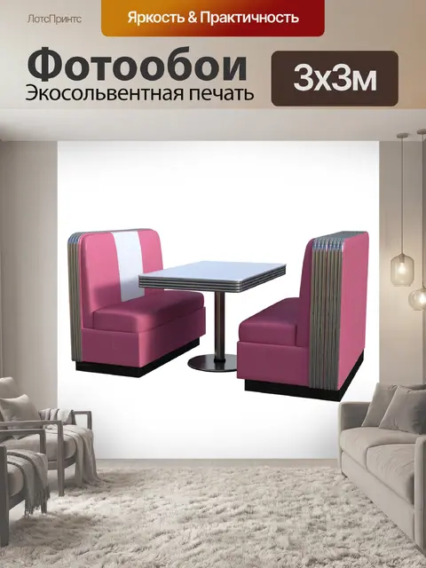 Фотообои Обедать