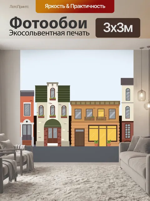 Фотообои Здания
