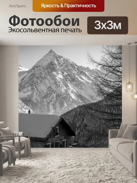 Фотообои Горы
