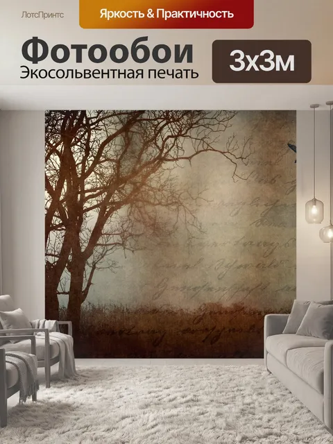 Фотообои Пейзаж