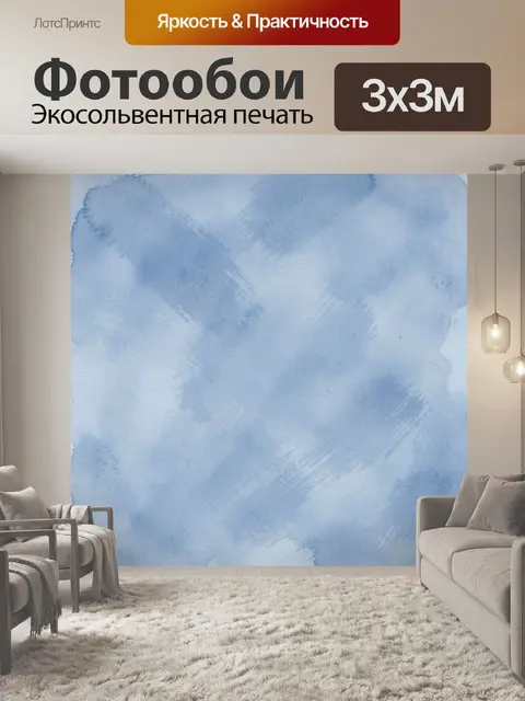 Фотообои Голубые акварельные разводы и штрихи