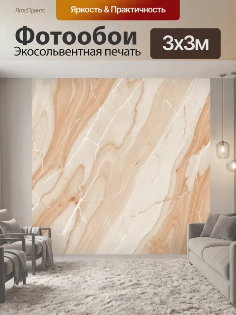 Фотообои Бежевый мрамор с белыми прожилками