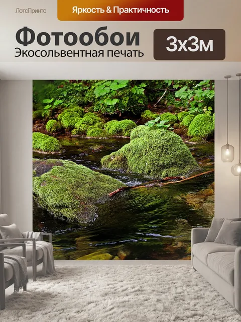 Фотообои Камни