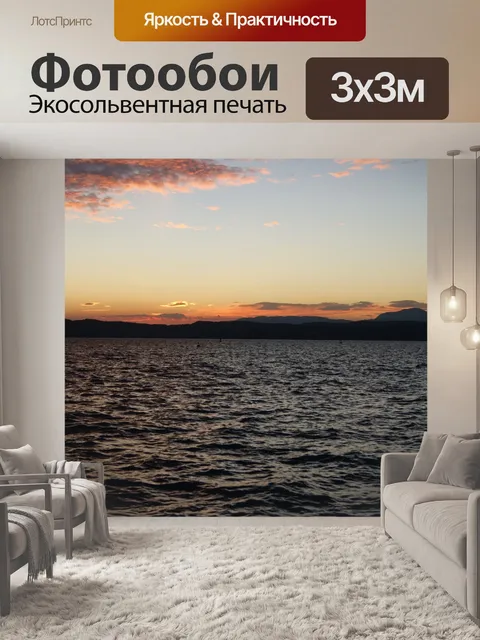 Фотообои Закат