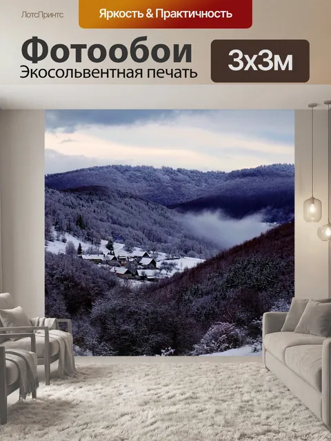 Фотообои Зима