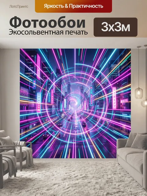 Фотообои Неоновый тоннель в кибер-городе