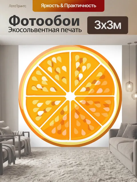 Фотообои Свежий