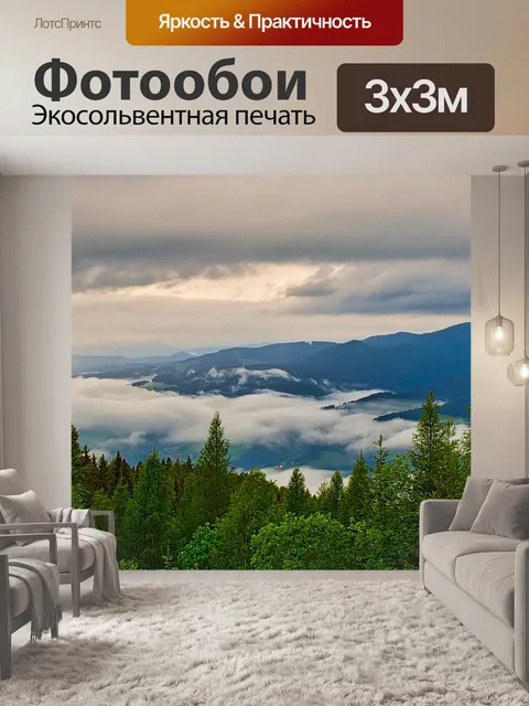 Фотообои Туман