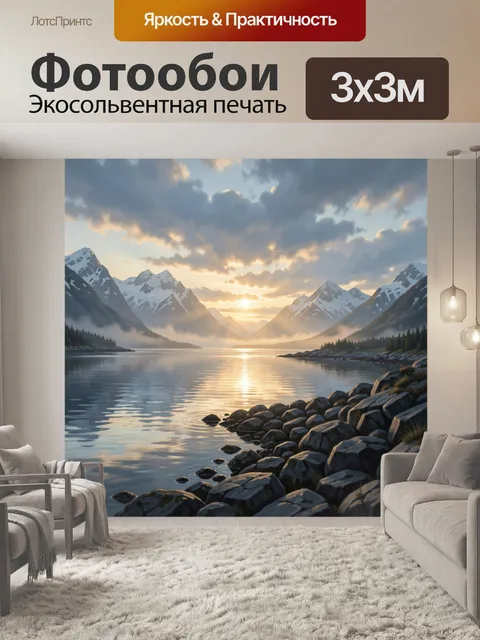 Фотообои Горное озеро на закате