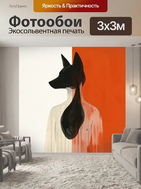 Фотообои Абстрактный силуэт собаки