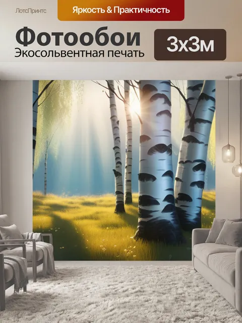Фотообои пейзаж с березки