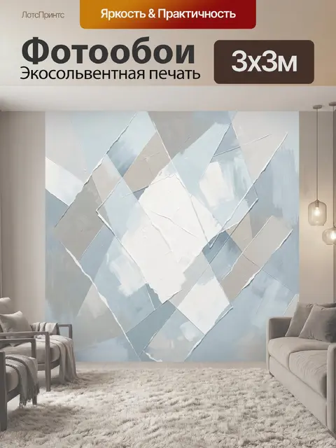 Фотообои Абстрактные геометрические плоскости