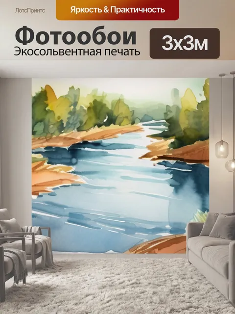 Фотообои река и дорогами
