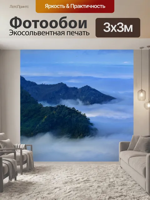 Фотообои Туман