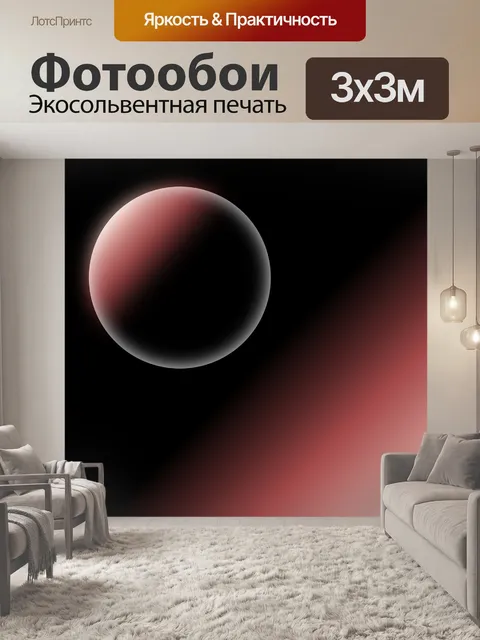 Фотообои Задний план