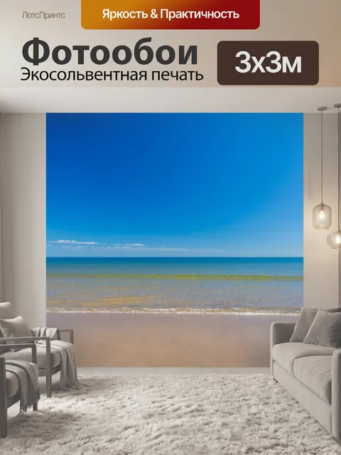 Фотообои Фон моря и неба
