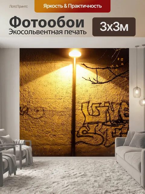 Фотообои Граффити