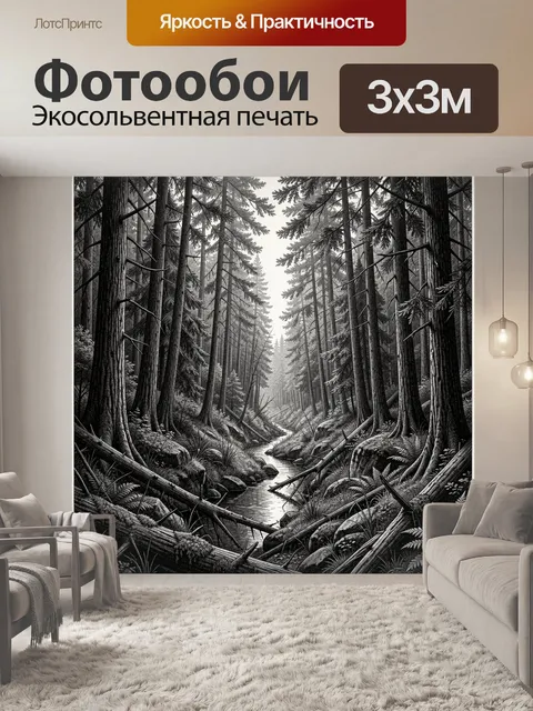 Фотообои Северный лесной поток